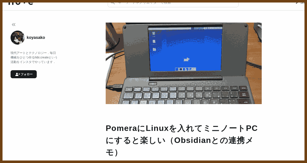 PomeraにLinuxを入れてミニノートPCにすると楽しい（Obsidianとの連携メモ）｜koyasako